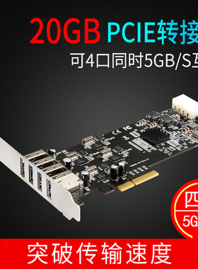 PCI-e转usb3.0转接卡20G独立4通道扩展卡4*5G视觉采集卡NEC