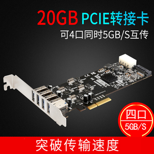 PCI-e转usb3.0转接卡20G独立4通道扩展卡4*5G视觉采集卡NEC