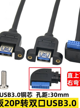 主板20PIN弯头转双口USB3.0延长扩展线19P弯角转USB一分二挡板线