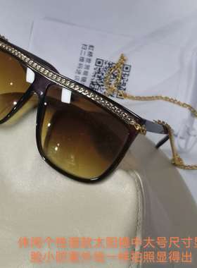 大脸链条太阳镜实店价百搭