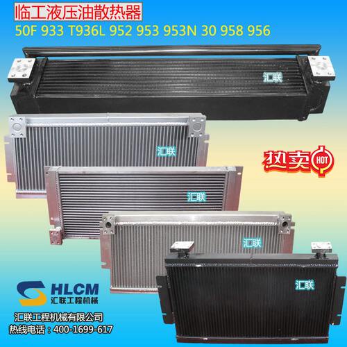 临工装载机配件临工50F临工952953953N953老式液压油散热器
