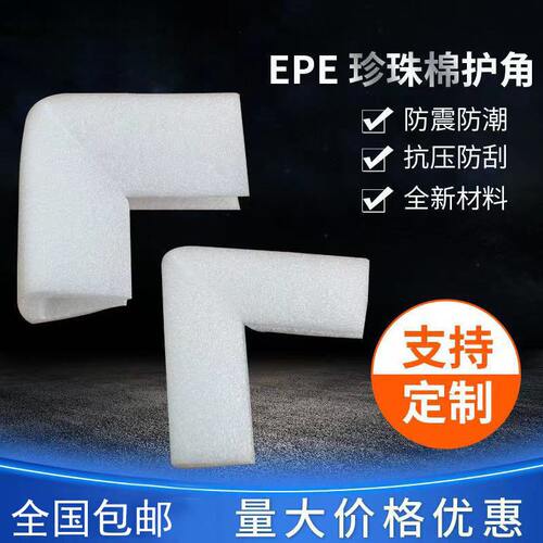 装饰画框保护包角 珍珠棉自动夹紧护角桌角防护套 护角 防撞角U型