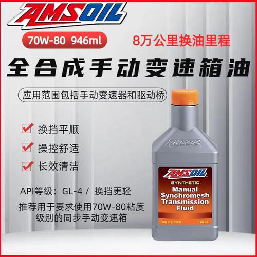 安索全合成手动变速箱油70W80齿轮油70W80手动波箱油GL4