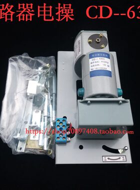 断路器电动操作机构 CD630C 配 NM16303300   630A