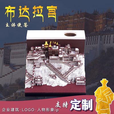 布达拉宫3D立体纸雕便签本西藏拉萨景点模型灯光文创纪念品伴手礼