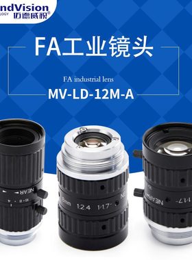 迈德威视工业镜头1200万像素高清镜头（117