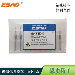 PCB合金钨钢麻花钻微型小径定柄扩孔不锈钢小钻头套装 包邮 10支装