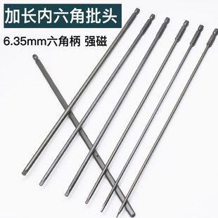 加长特长内六角批头气动r电动螺丝刀强磁风批扳手直柄电钻披头套