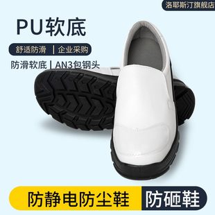 低帮男女同款 防砸鞋 车间工作鞋 防静电防尘工作鞋 白 AN3防砸中巾鞋