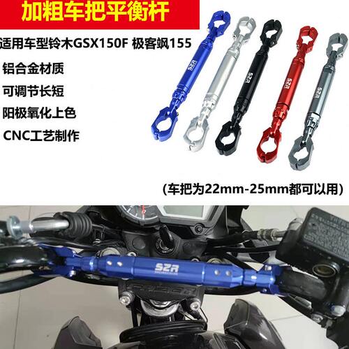 适用gsx150f摩托改装横杆手把龙头平衡杆极客飒155车把拉杆加强杆