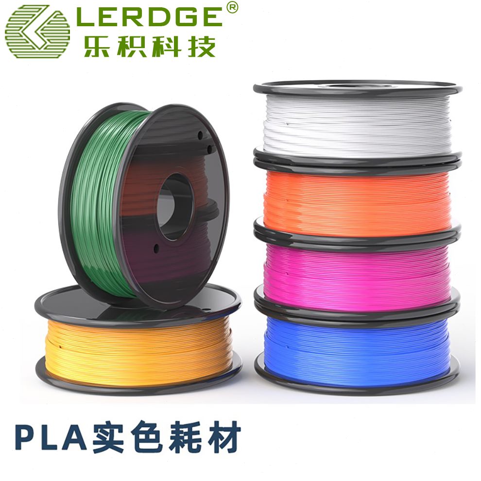 乐积高速3d打印机耗材175mm pla材料 打印笔环保线料实色1KG