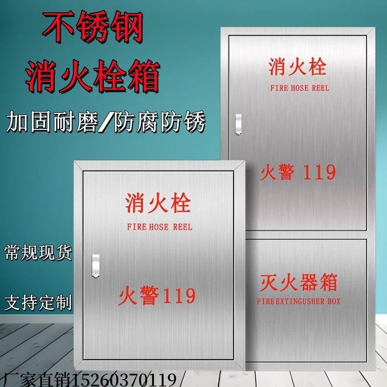 不锈钢消防箱304消火栓箱室内外消防器材放置箱水带卷盘全套箱子,五金/工具,消防灭火栓箱/微型消防站,淘宝优惠券,粉丝福利购,淘宝优惠卷