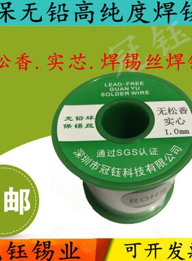 环保无铅不含助焊剂无松香焊锡丝焊锡线Sn993实心焊丝12mm08mm