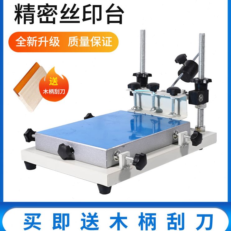 小型丝印机手动丝印台丝网印刷机手印台锡膏油墨印刷机丝印工作台图片