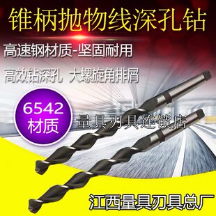 江量锥柄抛物线槽型加长深孔钻2627950100010501100mm 正品