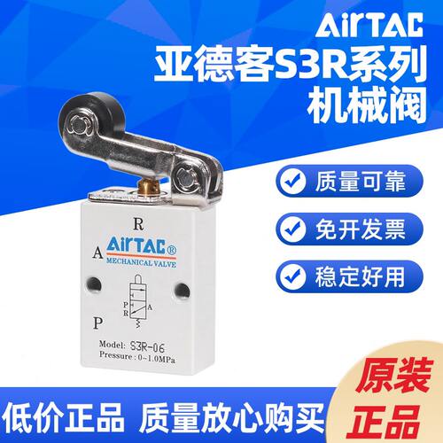 AIRTAC滚轮杠杆型机械阀 S3RM5 S3R06 S3R06 现货