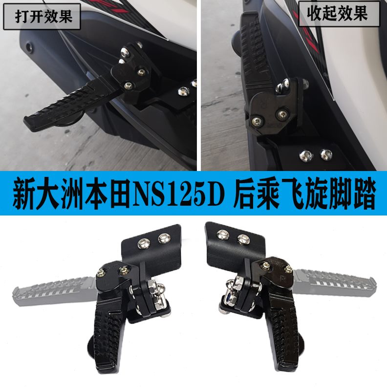 适用新大洲本田NS125D NS125T DIOU摩托车改装铝合金飞旋脚蹬配件