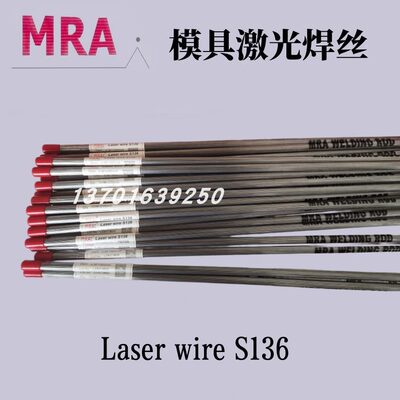 德国进口MRA S136激光模具焊丝02030405mm