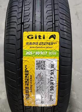 2023年佳通 佳通轮胎 20550R17 228V1 93W适配奇瑞艾瑞泽5