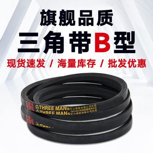 B4572三角带B型B4310 B4318 B4343 B4350 B4394 B4400 B4500B4550