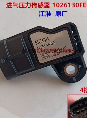 进气压力传感器 1026130FE010 4插 江淮帅铃国5 江淮原厂