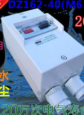 水泵风机电动机保护开关DZ16240 M611断路器 1320A防水质保一年