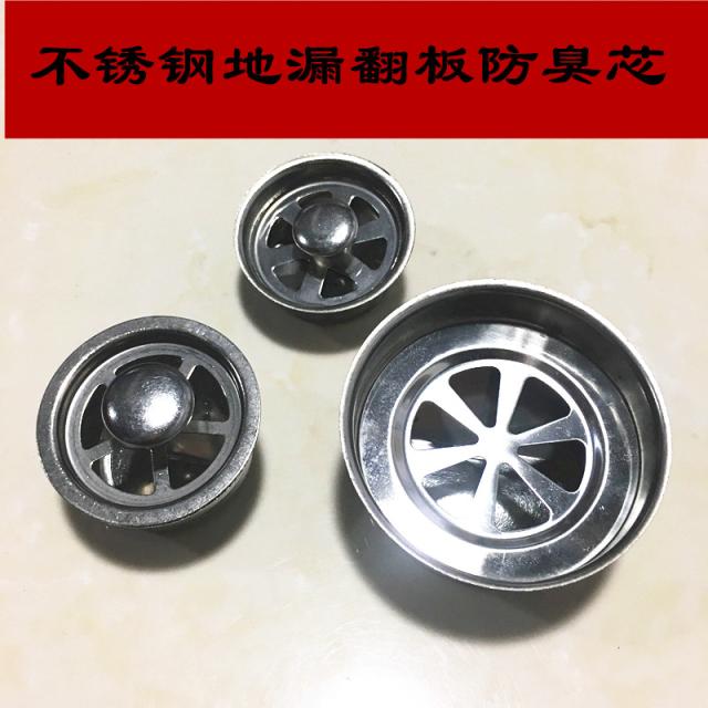 地漏芯不锈钢翻板防臭地漏内芯下水道防臭防虫地漏内芯地漏防臭芯