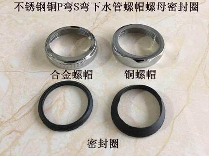不锈钢铜P弯S弯下水管的螺帽螺母及密封圈 下水管配件
