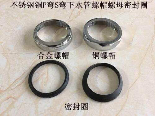 不锈钢铜P弯S弯下水管的螺帽螺母及密封圈 下水管配件