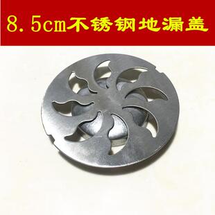 地漏不锈钢加厚地漏盖子配件地漏网板地漏盖片8.5cm地漏盖85mm网