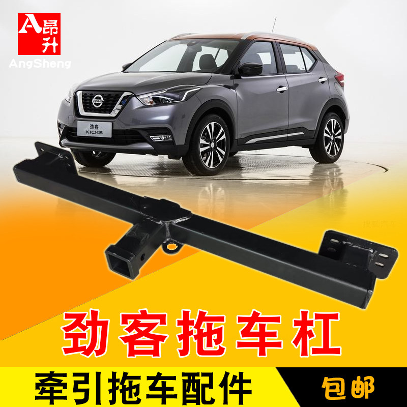 适用于尼桑劲客SUV改装车用拖车杠拖车钩后牵引配件方口杠加强厚