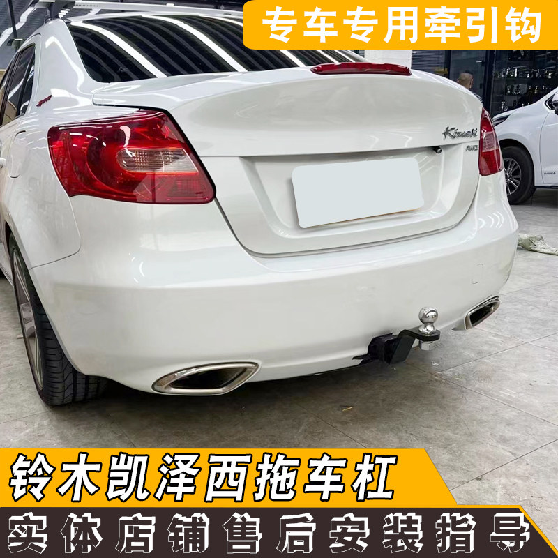 适用于铃木凯泽西改装专用拖车杠钩加装后防撞钢梁牵引房车配件