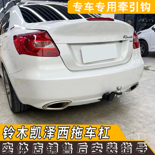 适用于铃木凯泽西改装专用拖车杠钩加装后防撞钢梁牵引房车配件