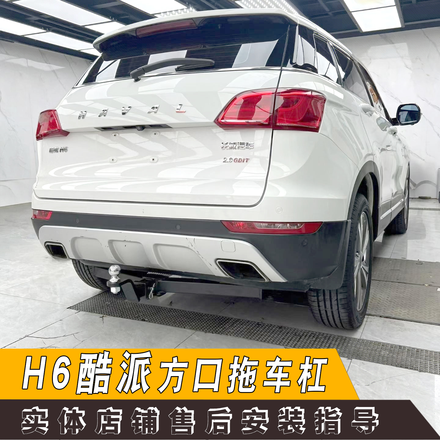 适用于哈弗h6酷派coupe改装拖车杠钩流氓钩哈佛专用配件汽车方口