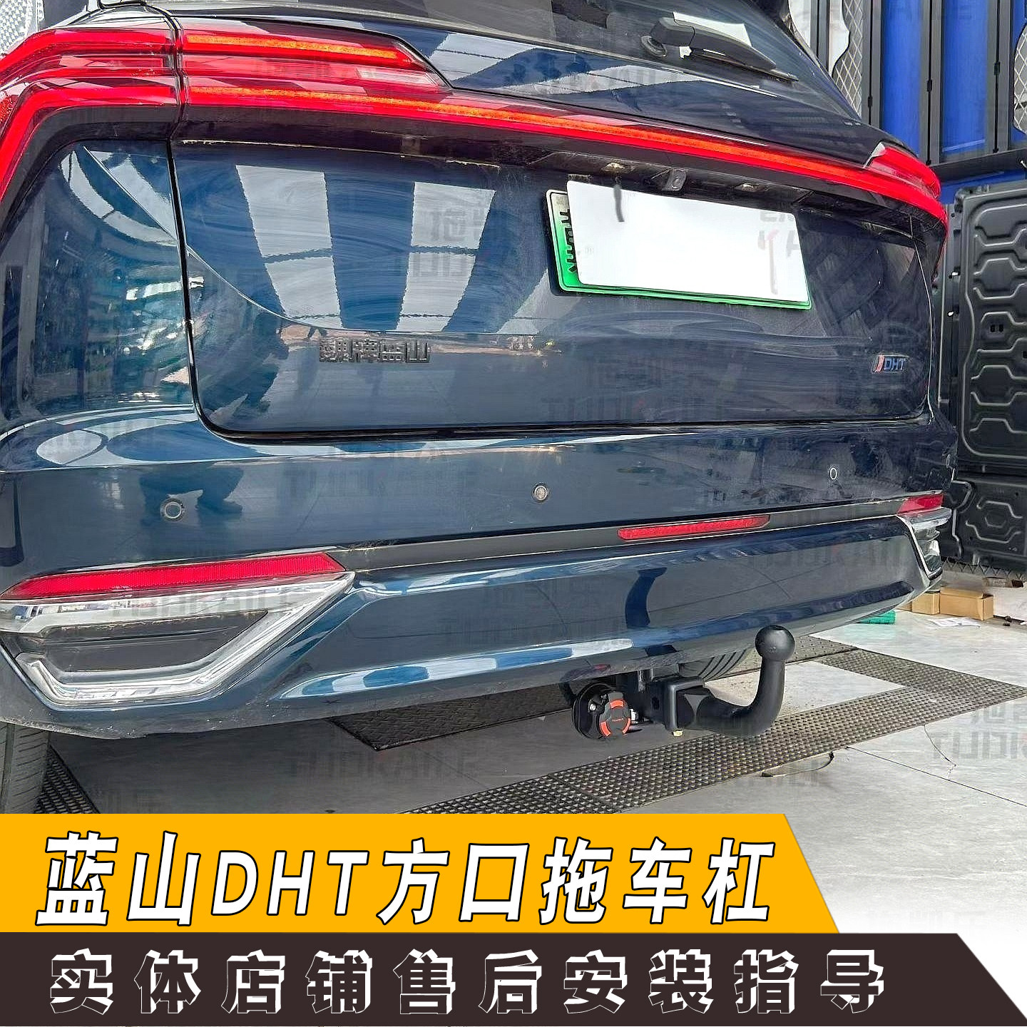 适用于蓝山DHT加装拖车杠23款蓝山改装保险杠越野拖挂杠2寸方口杠