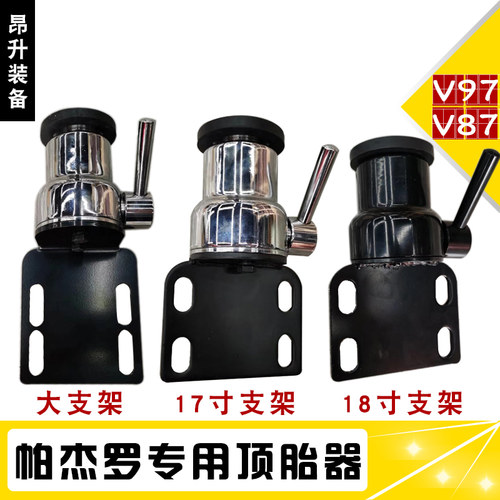 适用于三菱帕杰罗专用顶胎器V97/93/87虎头钩连接款防止尾门变形