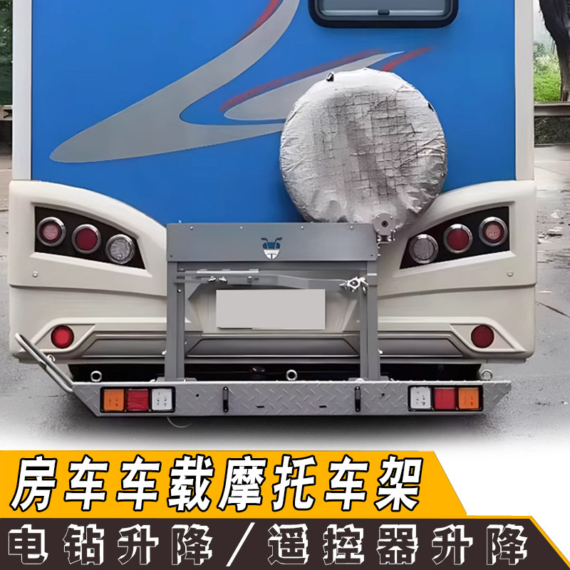 房车后背摩托车架方口连接牵引
