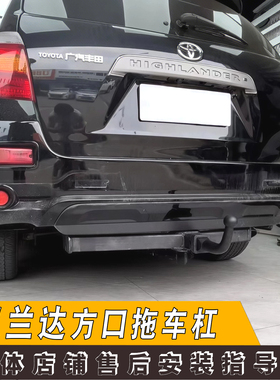 适用于丰田汉兰达改装09-14款拖车杠钩汉兰达行李架拖车钩改装件