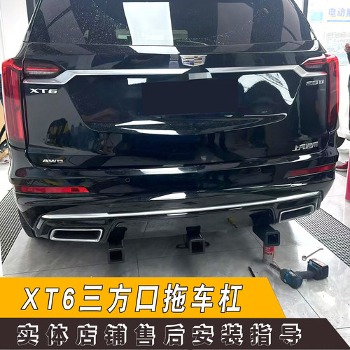 适用于凯迪拉克xt6改装专用三方口拖车杠越野牵引拖挂钩单方口杠