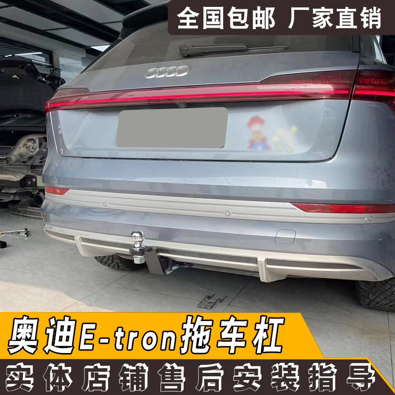 奥迪e-tron拖车杠钩牵引房车摩托