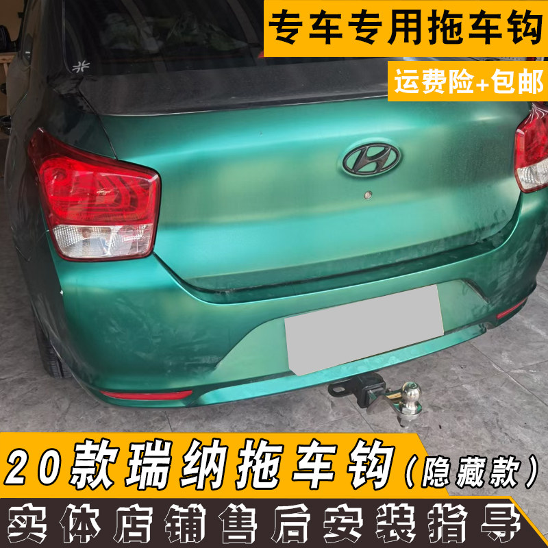 适用于20款现代新瑞纳改装拖车杠钩牵引小拖车房车越野方口杠装饰