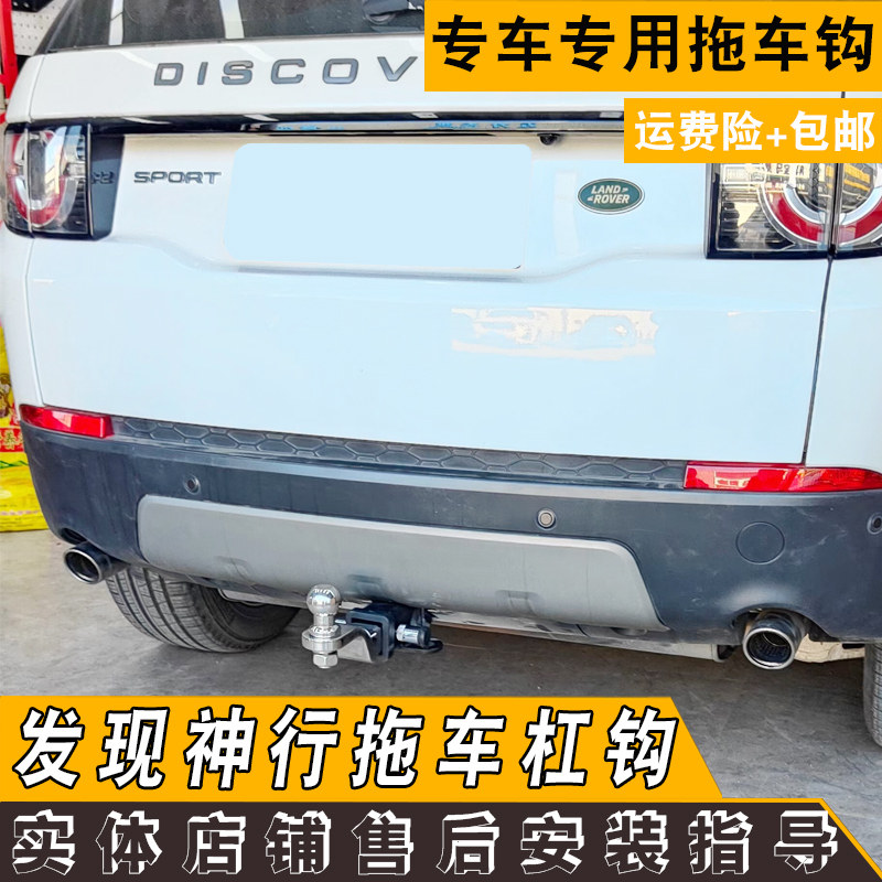 路虎发现神行拖车杠牵引拖车钩