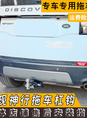 路虎发现神行拖车杠牵引拖车钩