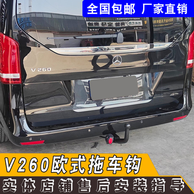 适用于奔驰V260改装欧式拖车钩杠威霆牵引房车防撞固定单车架外挂