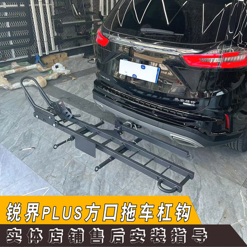 适用于锐界Plus拖车杠美式方口后护杠牵引钩房车改装专用摩托车架
