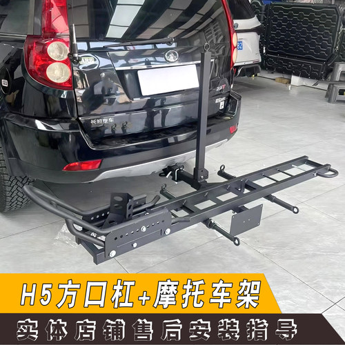 适用于老款哈佛H5改装拖车杠方口连接后背摩托车架三方口承重更大