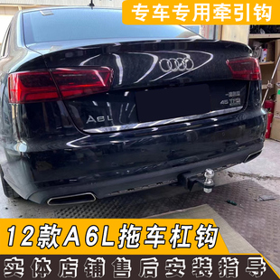 适用于12-18款奥迪a6L改装拖车杠钩防撞钢梁牵引杠自驾游装备配件