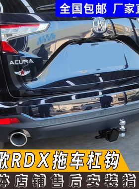 讴歌RDX改装拖车杠牵引房摩托车
