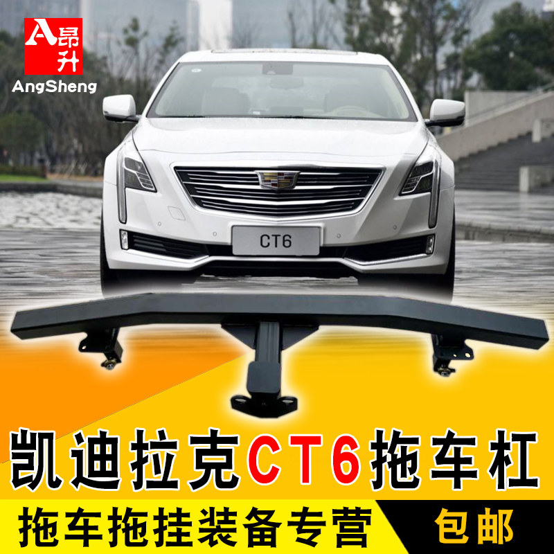 适用于凯迪拉克ct6改装专用拖车杠越野拖挂杠拖车钩牵引钩方口杠