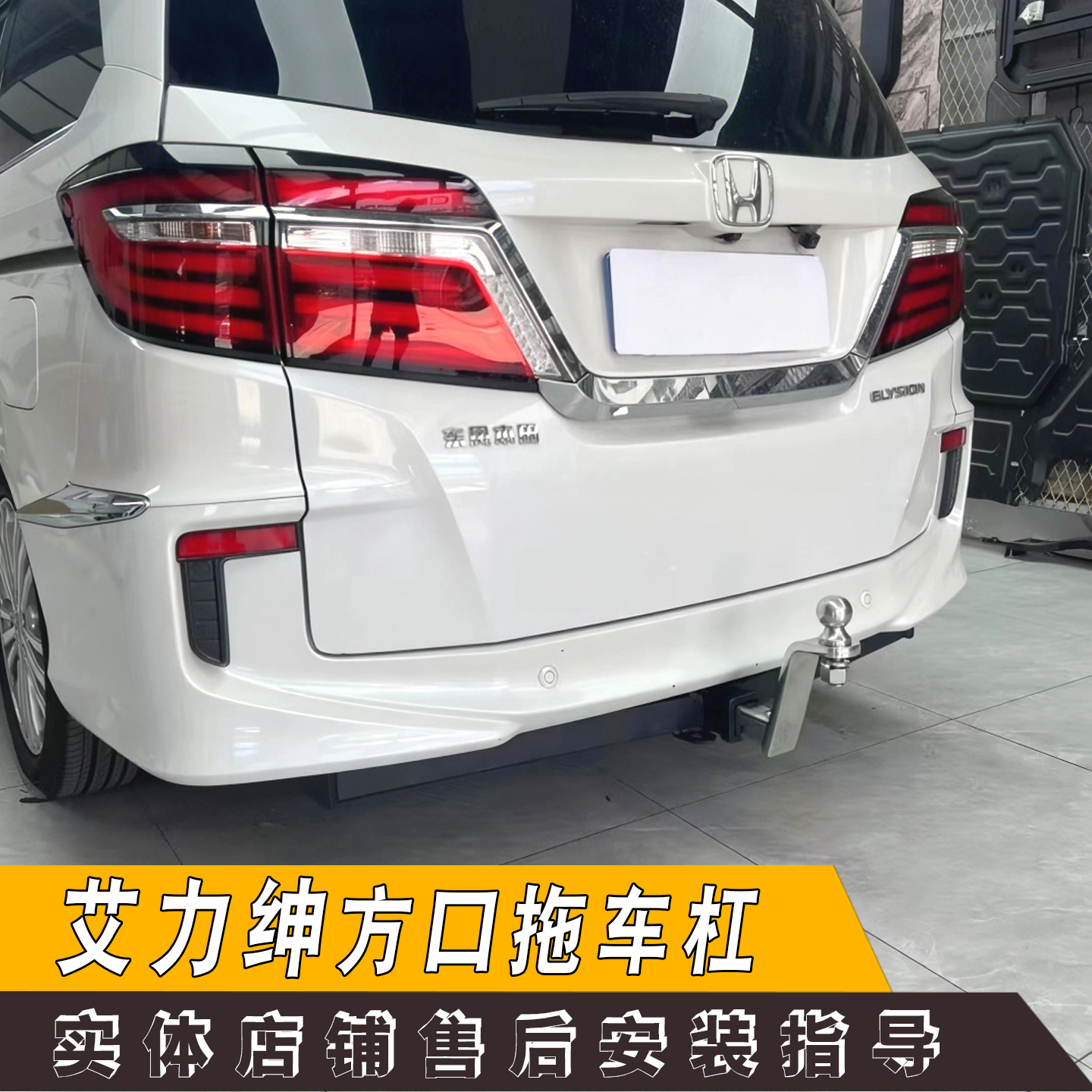 适用于奥德赛艾力绅改装专用拖车杠不锈钢钩牵引车载自行车架配件
